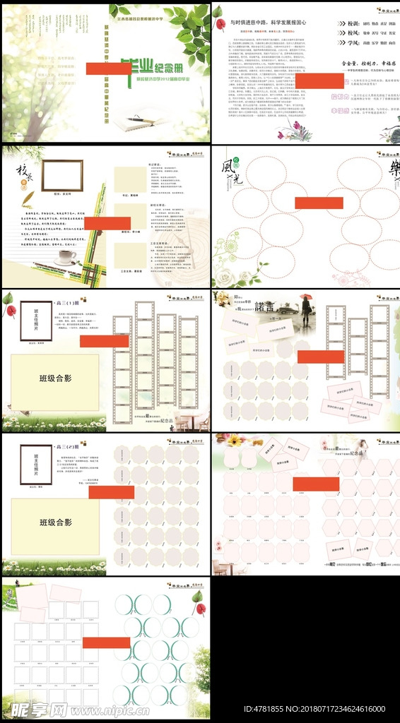 青葱岁月中学毕业纪念册