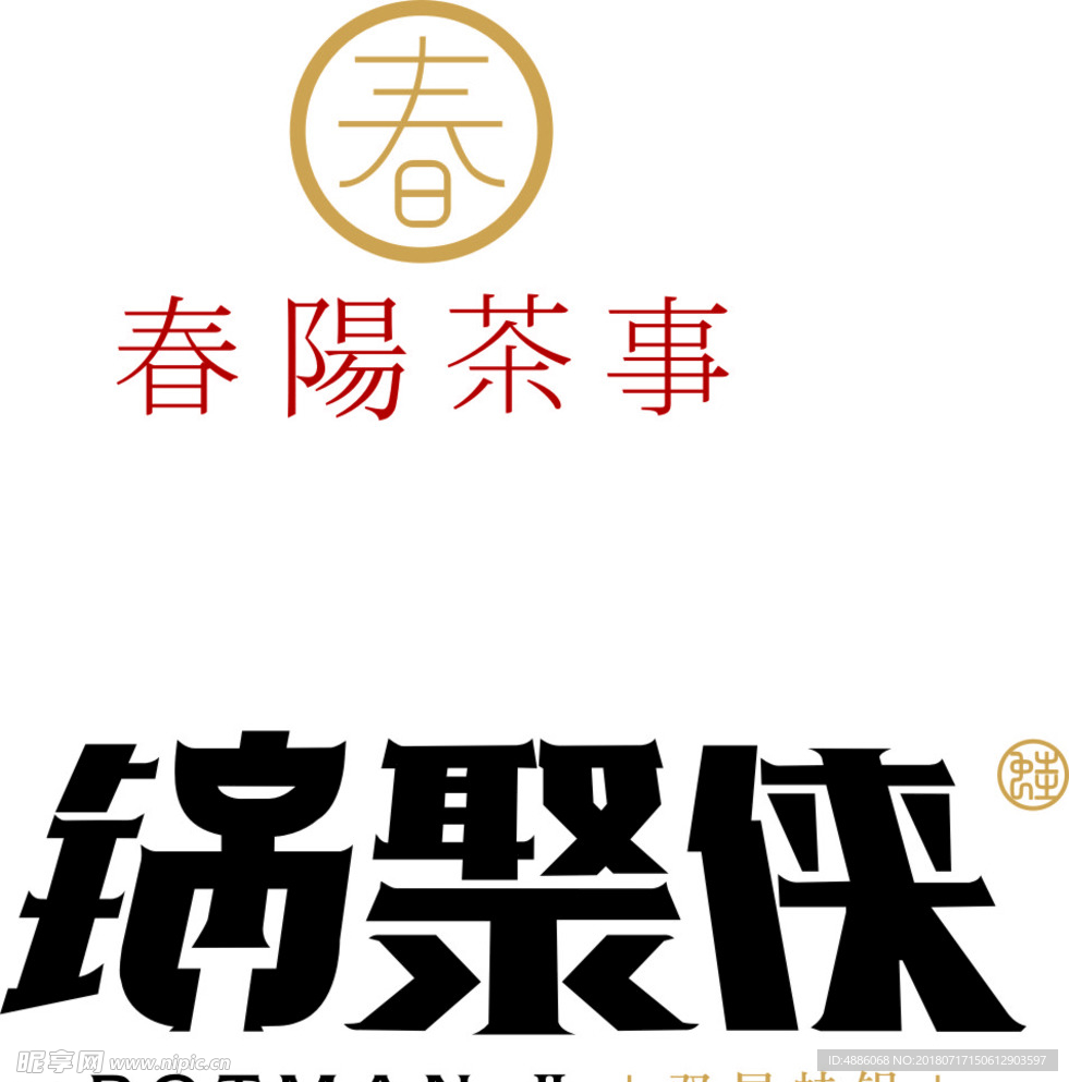 锅聚侠
