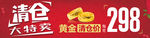 清仓甩卖
