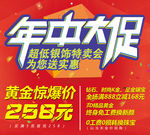 年中大促