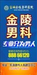 男科广告