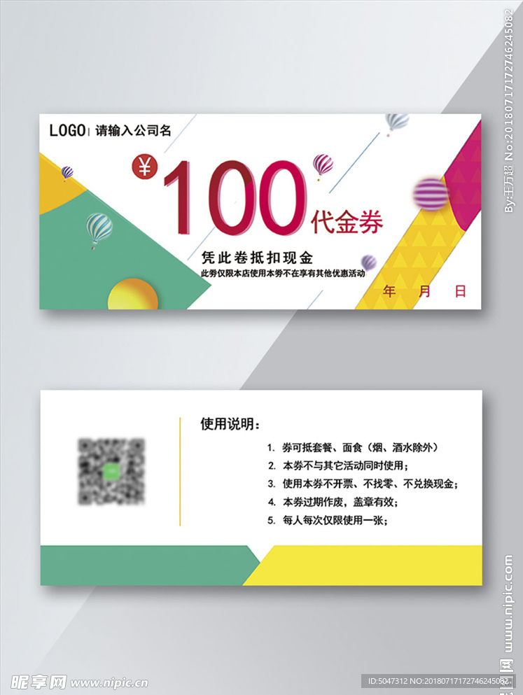 代金券