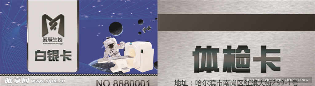 曼联生物体检卡铂金卡