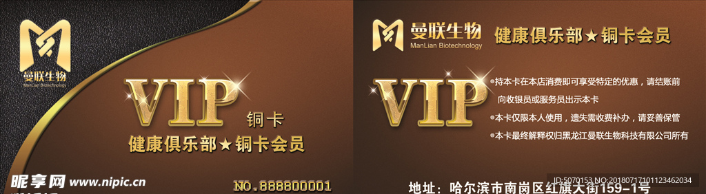 曼联生物科技健康俱乐部铜卡会员