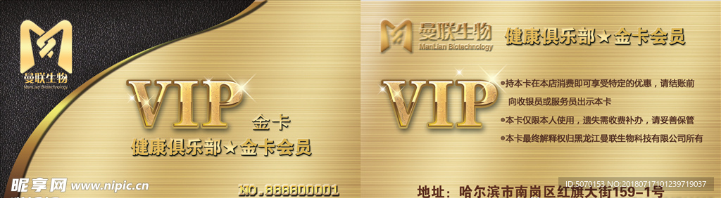 曼联生物科技健康俱乐部金卡