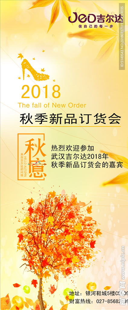 2018秋季订货会