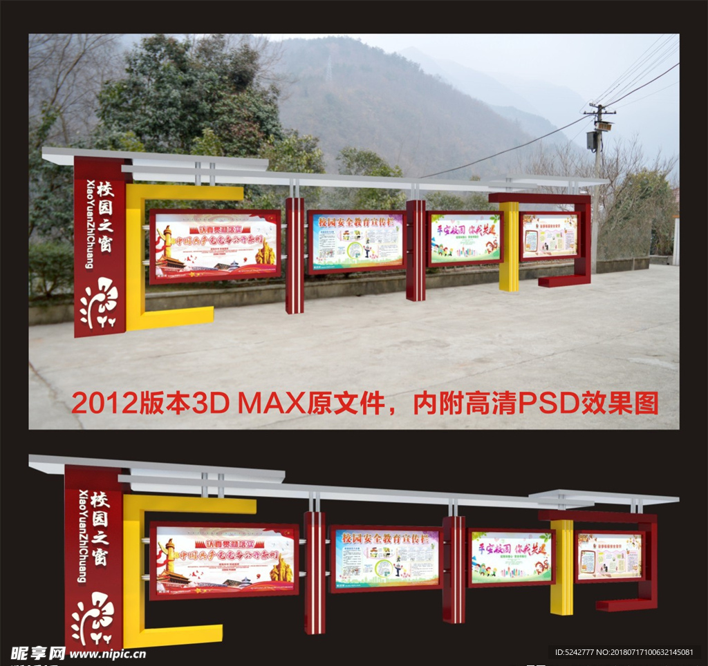 校园宣传宣栏