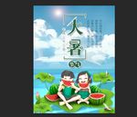 大暑海报