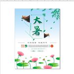 大暑 大暑海报