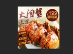 海报大闸蟹