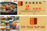 黄焖鸡米饭优惠券