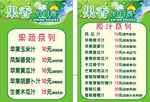 果香价目表