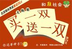 和鞋社会