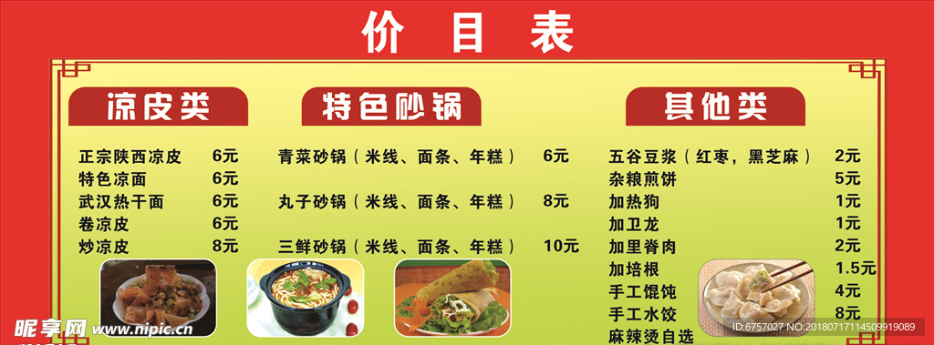 娟子凉皮价目表