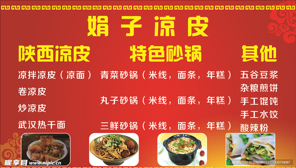 娟子凉皮