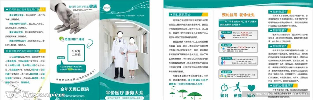 三折页 宣传单 底图