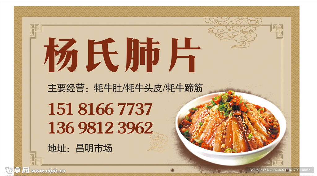 肺片