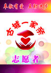 一家亲海报