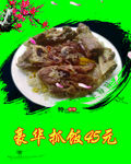 抓饭海报