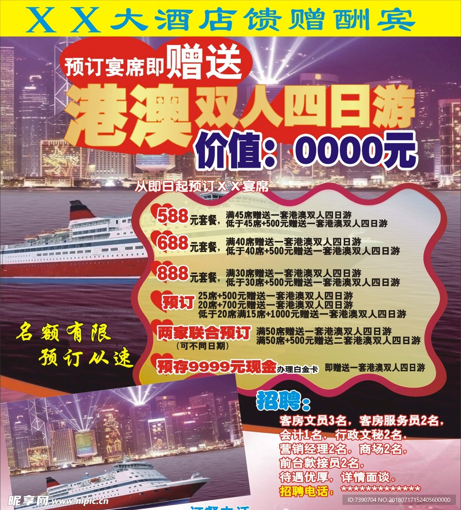 宾馆活动