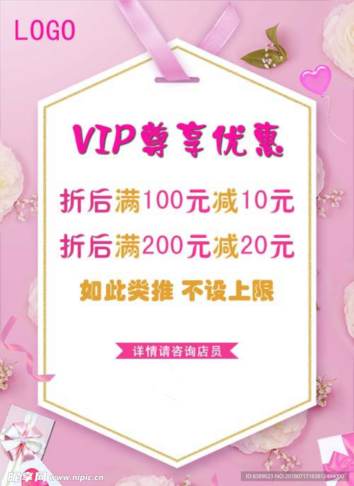 满减优惠活动