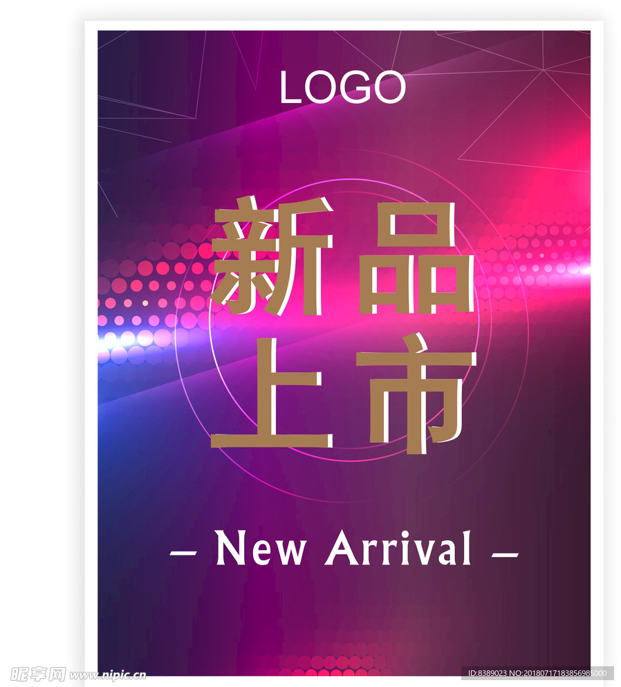 新品上市