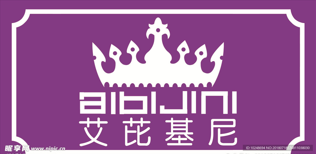 艾芘基尼
