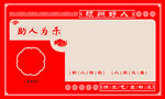 好人榜