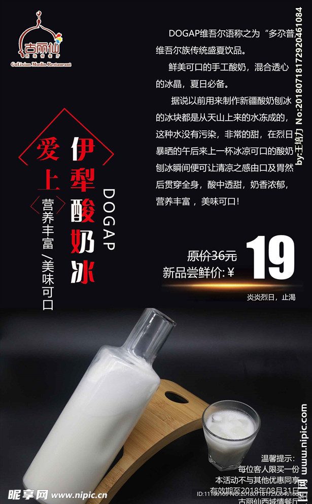 酸奶冰海报