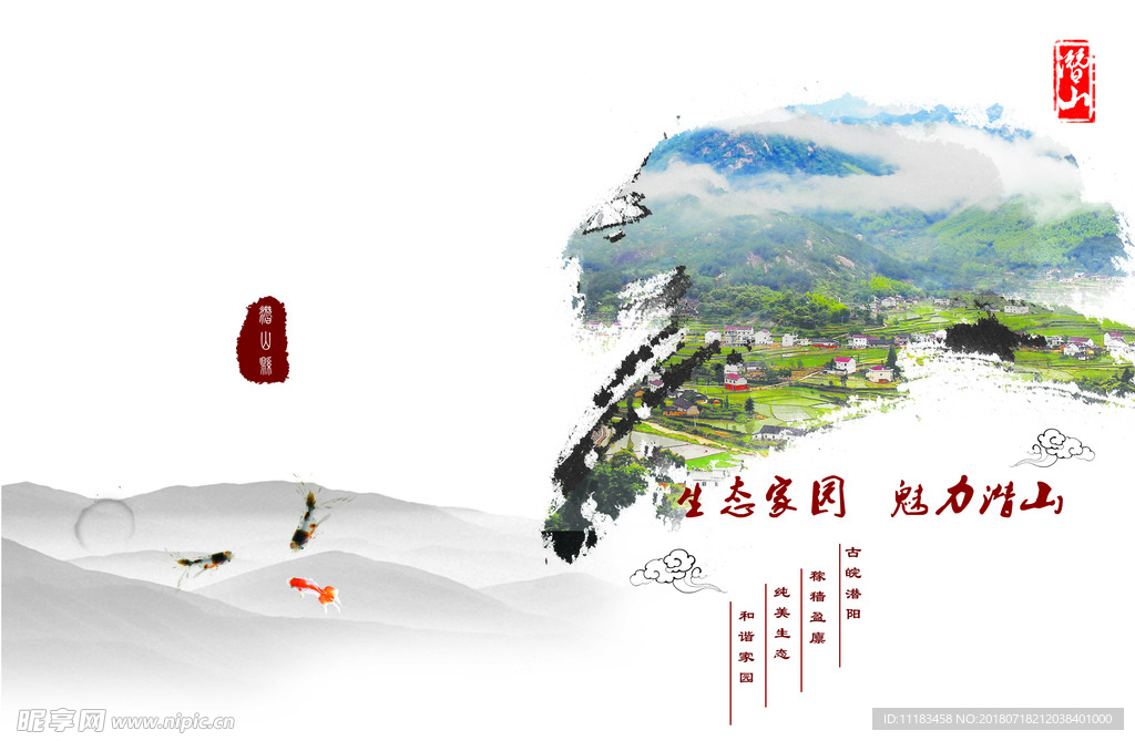 魅力潜山