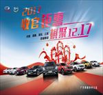 大背景板 传祺全车
