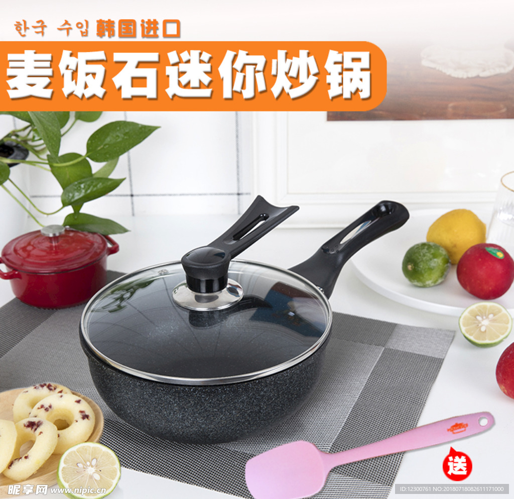 麦饭石迷你炒锅