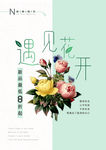 遇见花开