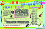 音乐展板 学校展板 蓝绿底板