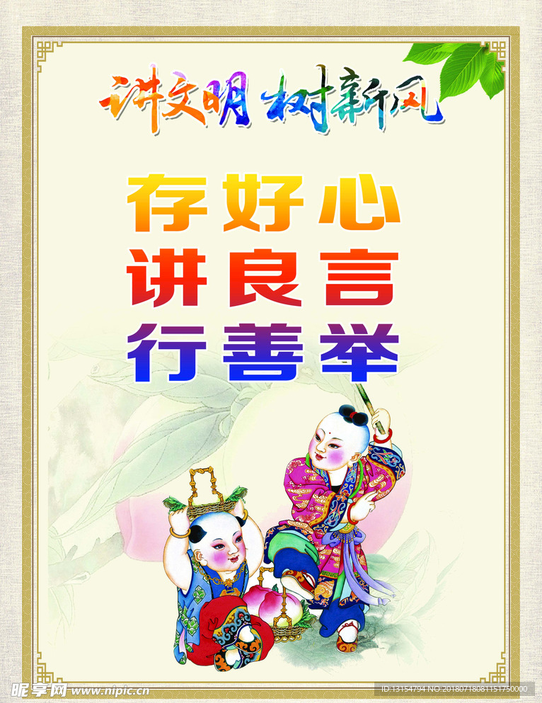 行善举