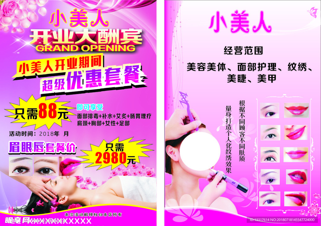 纹绣海报