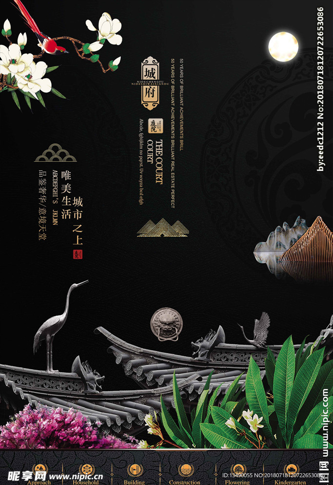新中式地产