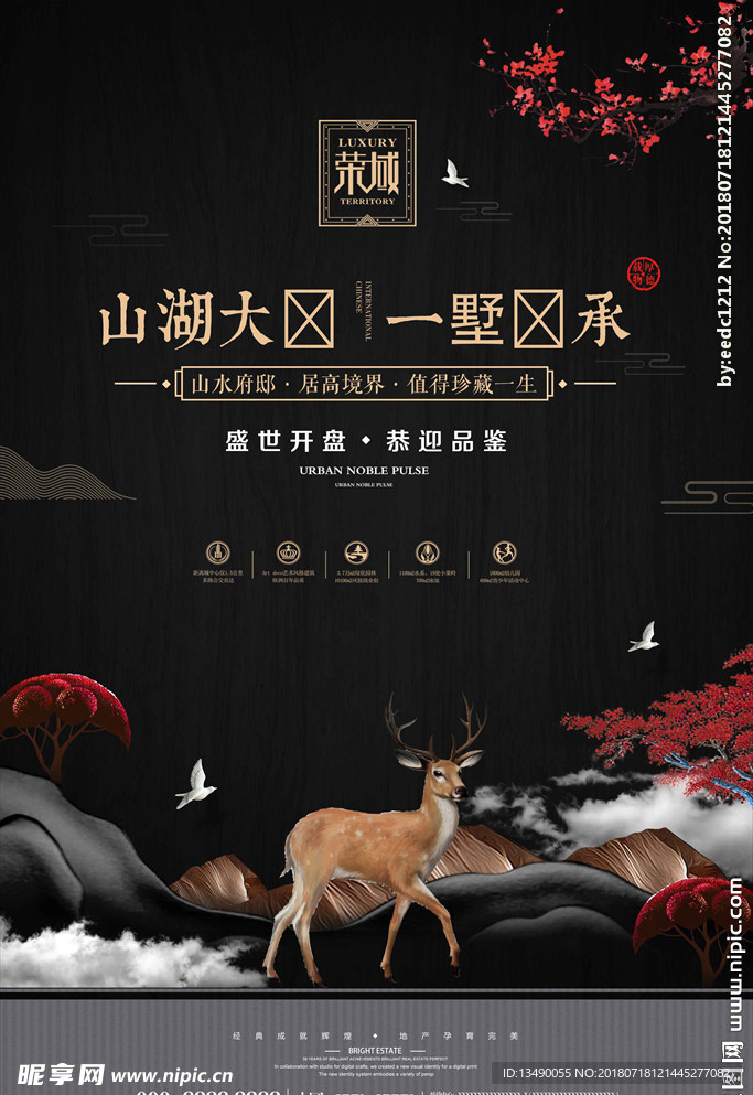 新中式地产