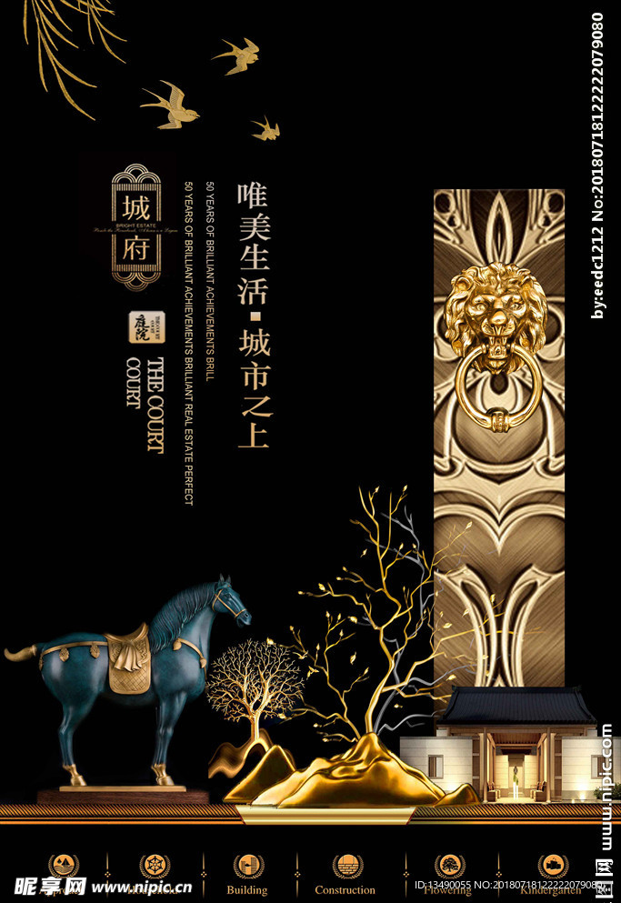 新中式地产