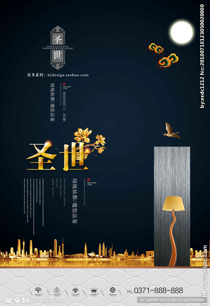 新中式地产