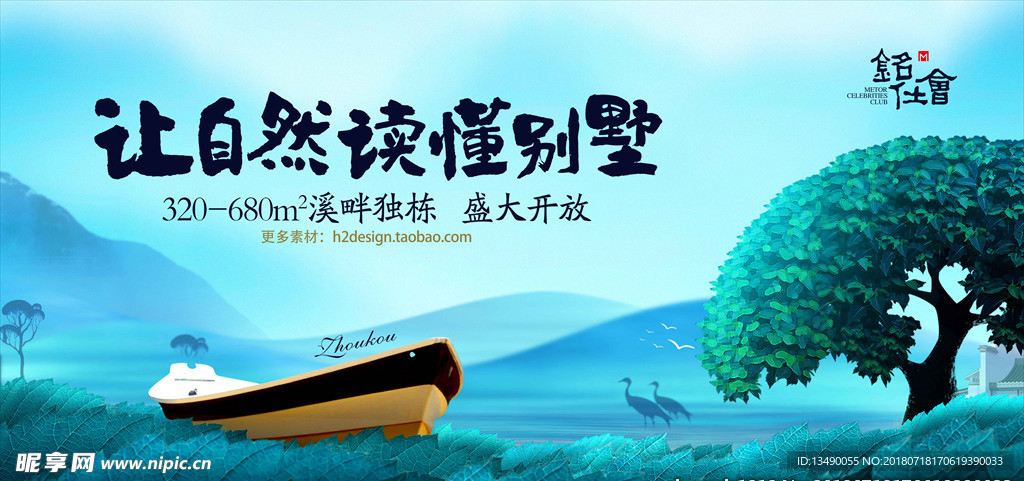 新中式地产
