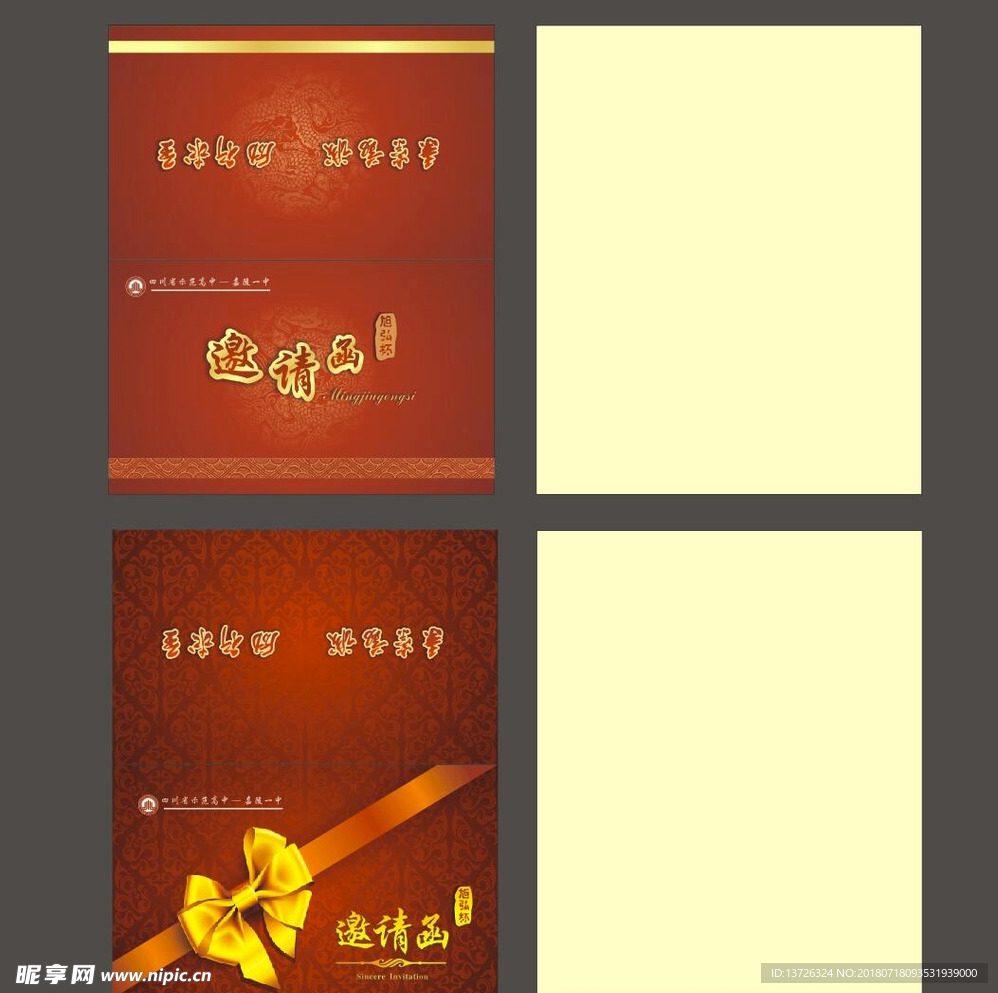 邀请函 封面