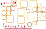 党建照片背景墙
