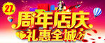 周年店庆
