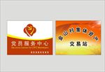 党员服务中心