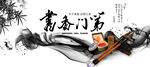 校园书香门第