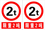 公司限重2T-标志标牌