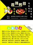 香辣鸭脖信誉外卖-名片
