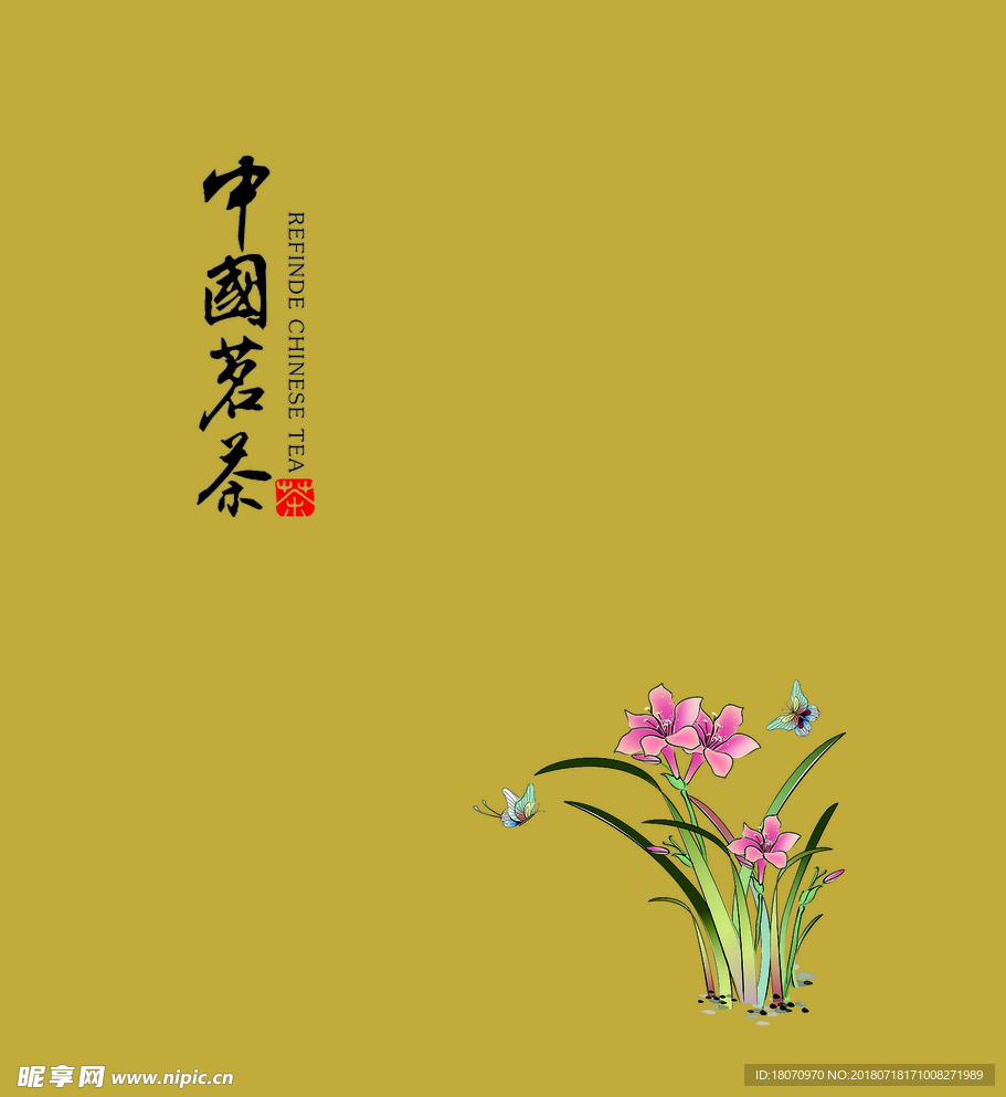 中国茗茶