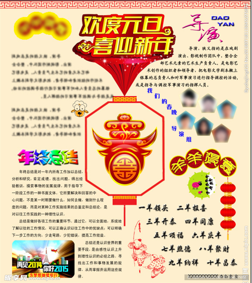 展板素材 板报 中国风 春节